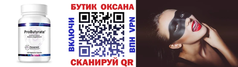 БУТИРАТ 1.4BDO  Таштагол 